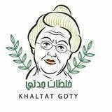✧خلطات 👵 جدتي✧