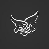 موسسه‌خيريه‌ کشوری شكوه‌مهر🦋