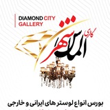 الماس شهر