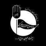 هیئت محبان روح‌الله(ره) دانشگاه سمنان