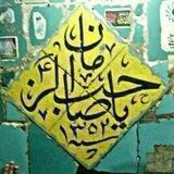 کانال جهانی محبین امام زمان ارواحنافداه