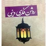 روشنفکری دینی