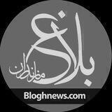 بلاغ مازندران