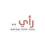 رأي..