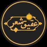 عقیق شعر