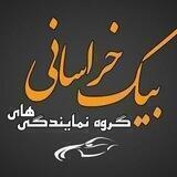 نمايندگي هاي بيك خراساني