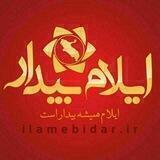 ایلام بیدار