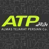 بازرگانی ATP (صالح آباد)