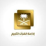إذاعة القرآن الكريم