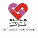 موسسه توانبخشی همدم