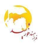 گروه فراز مسند خورشید