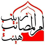⭕️ ام المصائب ⭕️