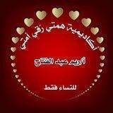 شرح الأسماء الحسنى- للنساء فقط