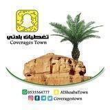 تغطيات بلدتي