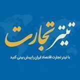 تیتر تجارت(آخرین قیمت)