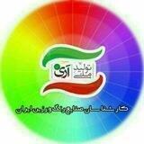 کارشناسان صنایع رنگ و رزین ایران