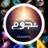 نجوم 🛰