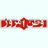 کانال رسمی روزنامه وطن امروز