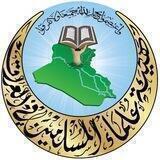 هيئة علماء المسلمين في العراق