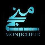 monjiclip | منجی کلیپ