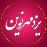 باشگاه مشتریان آژانس یزدمهرنوین