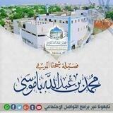 مركز السلام العلمي للعلوم الشرعية بالحديدة