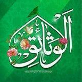 الوثائق لكشف الحقائق