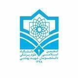 انجمن اسلامی دانشجویان (۱۳۴۸)