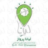 لیانا پرواز ☎️02141187