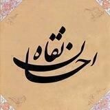 احسان خانقاه