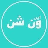 ون شن