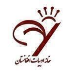 خانه ادبيات افغانستان