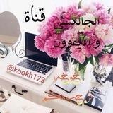 قناة حل مشاكل الجالكسي والأيفون