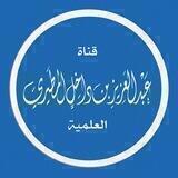 قناة عبد العزيز بن داخل المطيري
