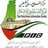 مرکز اطلاع رسانی فلسطین