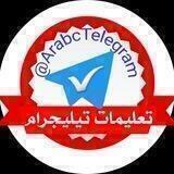 عالم التيليجرام
