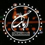 اَرباب حُسیْن عَلیْہ السَّلامْ