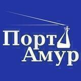Порт Амур
