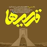 Ghadimiha / قدیمی ها