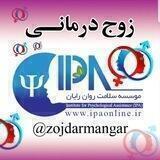 کانال زوج درمانی