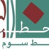 خط سوم