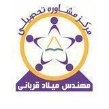 شبكه مشاوره تخصصي مهندس قرباني