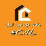 جامعه مهندسین ایران