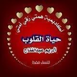 حياة القلوب - للنساء فقط