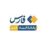 وكالة انباء فارس