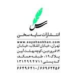نشر سایه سخن