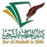 جديد موقع دار الحديث بالشحر