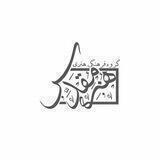 گروه هنری " هنرِ مقدّس"