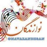 🌹گروه موسیقی نوازندگان🎶