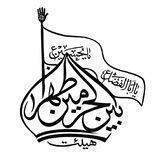 هیئت بین الحرمین طهران